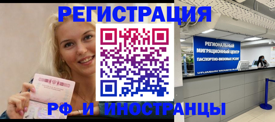 прописка ребенка в Смоленске