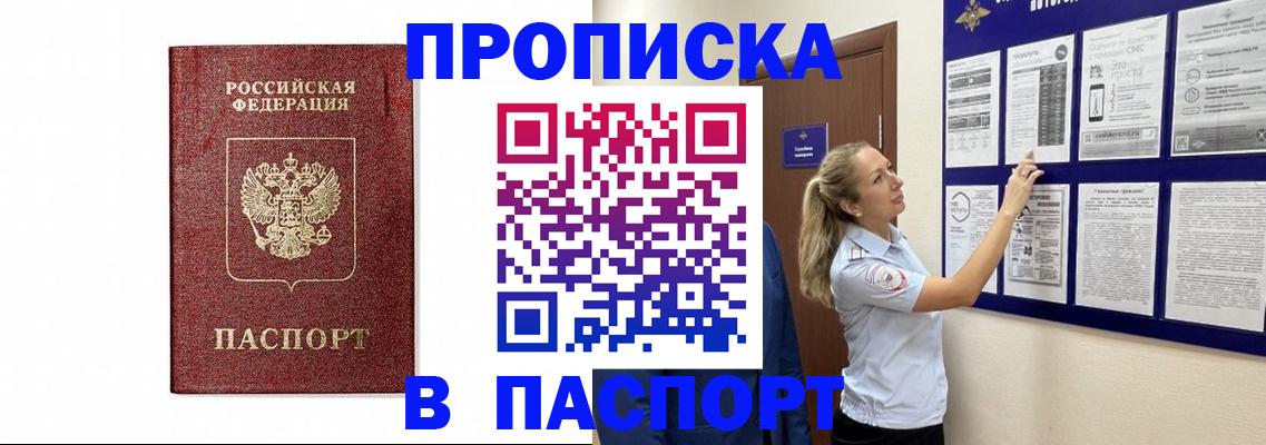 прописка для работы в Смоленске