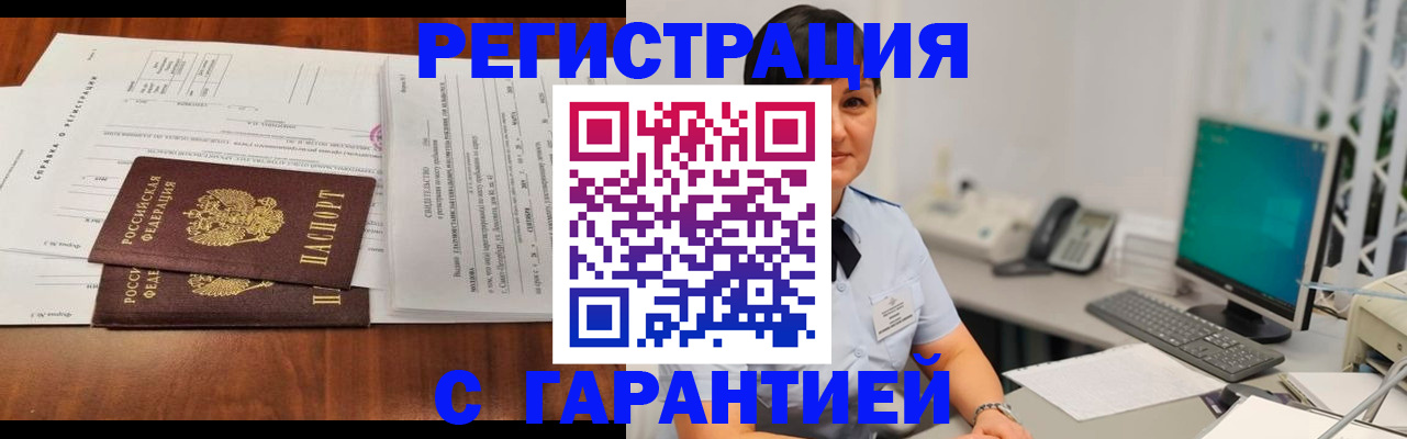 временная регистрация законно в Смоленске