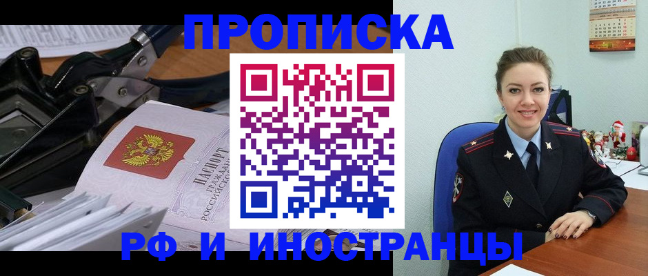 временная регистрация для всех в Смоленске