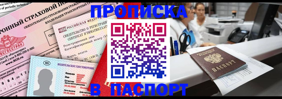 временная регистрация недорого в Смоленске