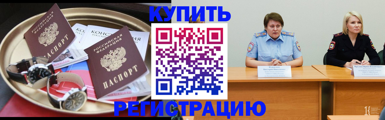 временная регистрация для всех в Смоленске